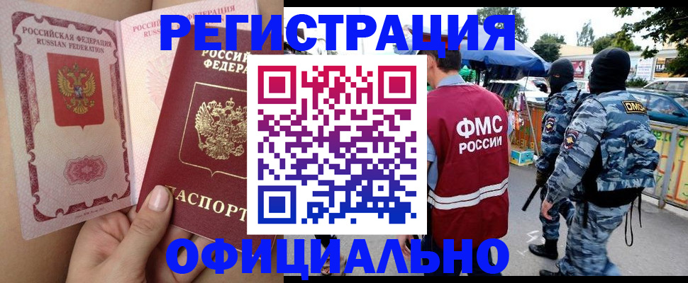 временная регистрация для школы в Жуковке