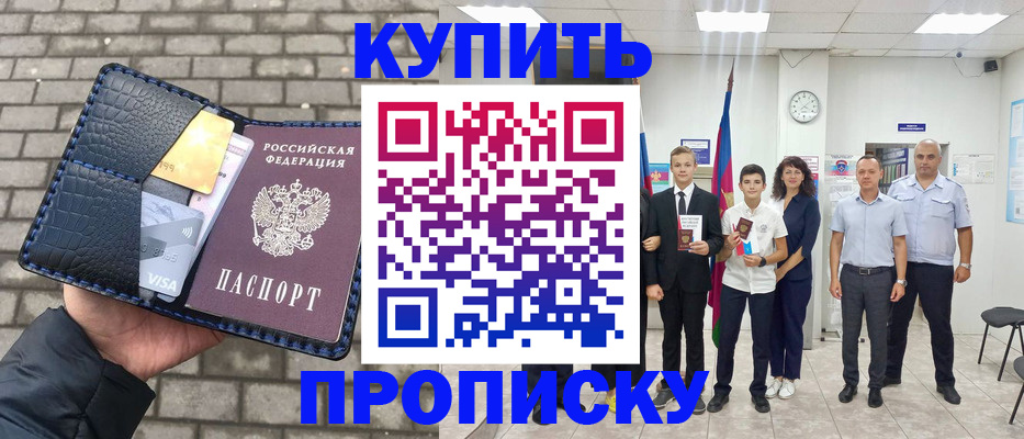 прописка для школы в Жуковке