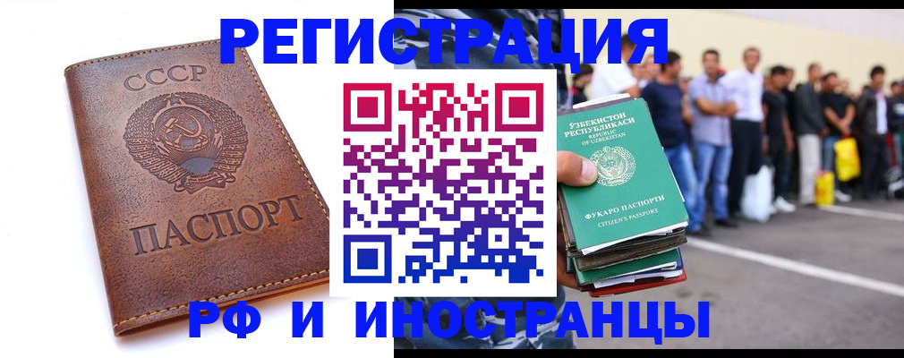 прописка для работы в Жуковке