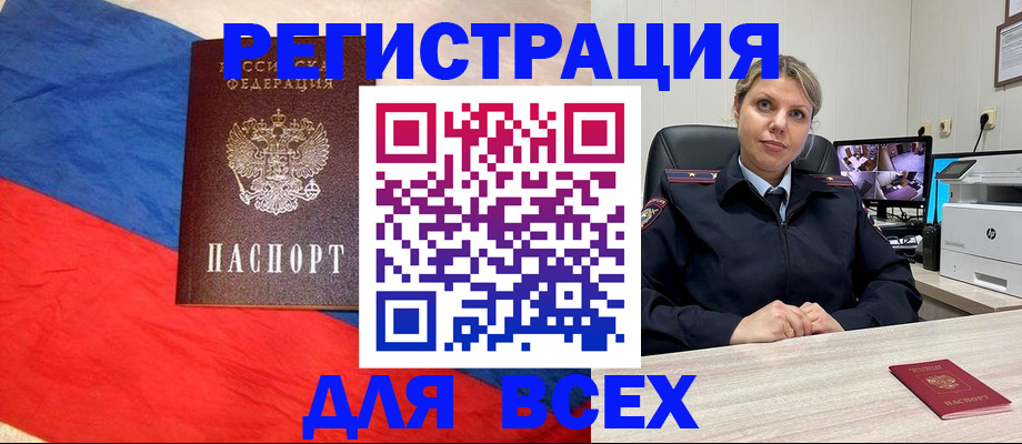 прописка паспорт в Жуковке