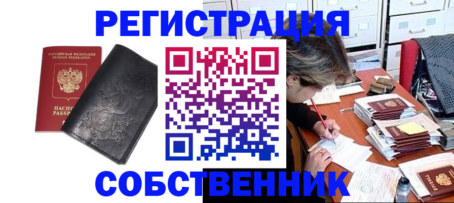 прописка законно в Жуковке