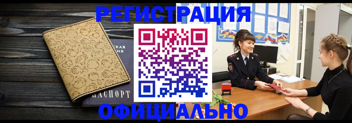 прописка законно в Жуковке