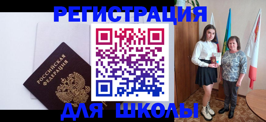 прописка для кредита в Жуковке