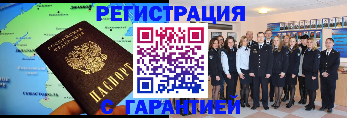 прописка регистрация в Жуковке
