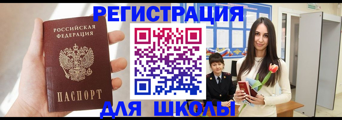 купить прописку в Жуковке